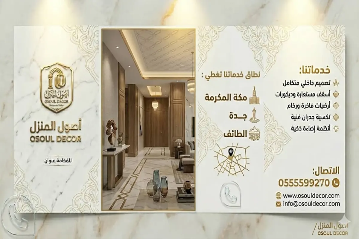 أصول المنزل للديكور