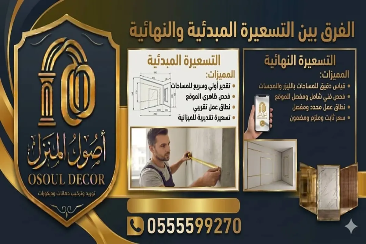 الفرق بين التسعيرة المبدئية والتسعيرة النهائية